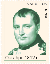 Октябрь 1812 года